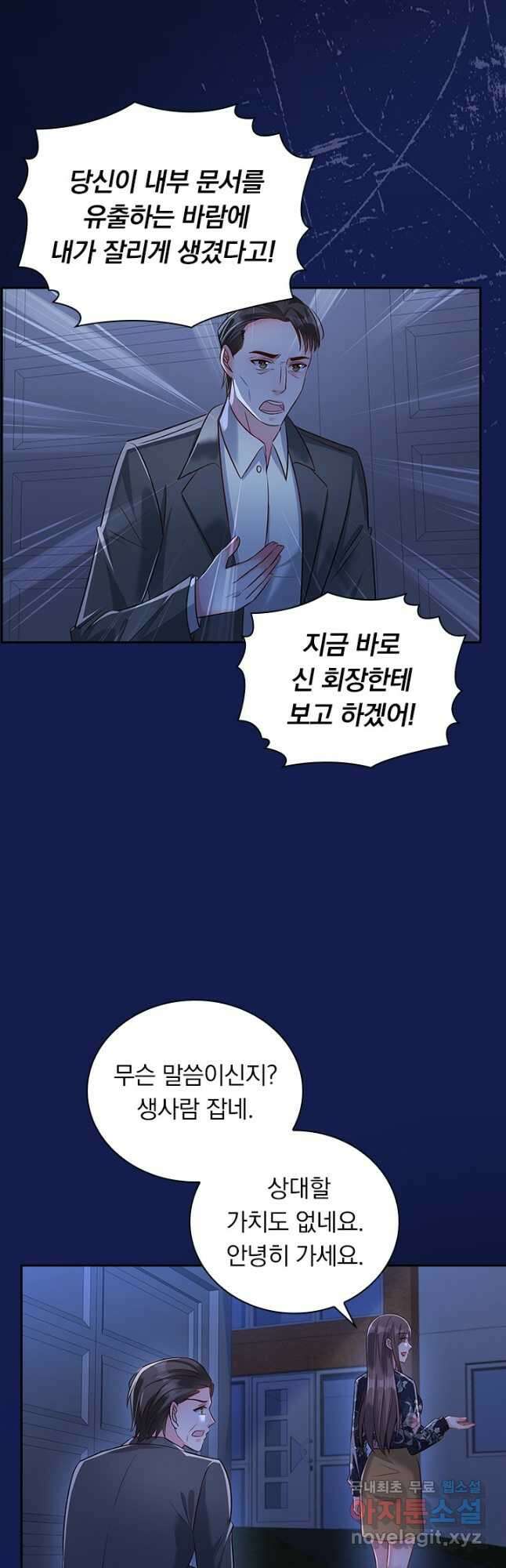 이번 생은 악녀로 살겠습니다 290화 4