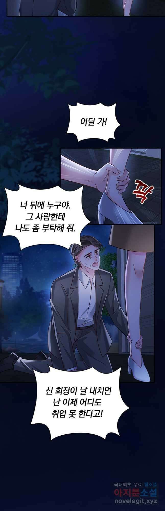 이번 생은 악녀로 살겠습니다 290화 5