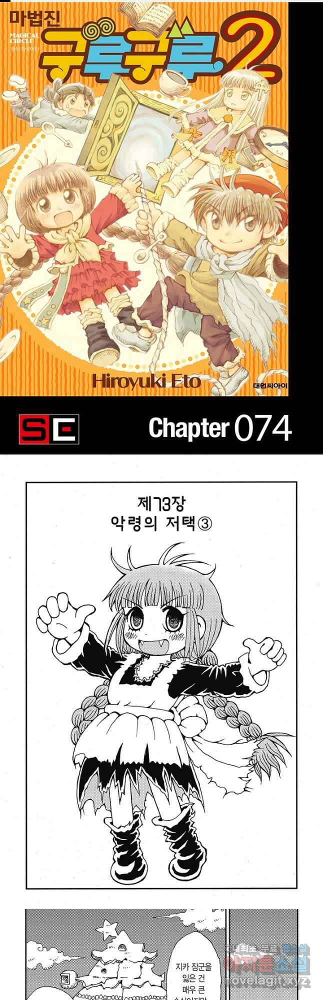 마법진 구루구루2 74화 1