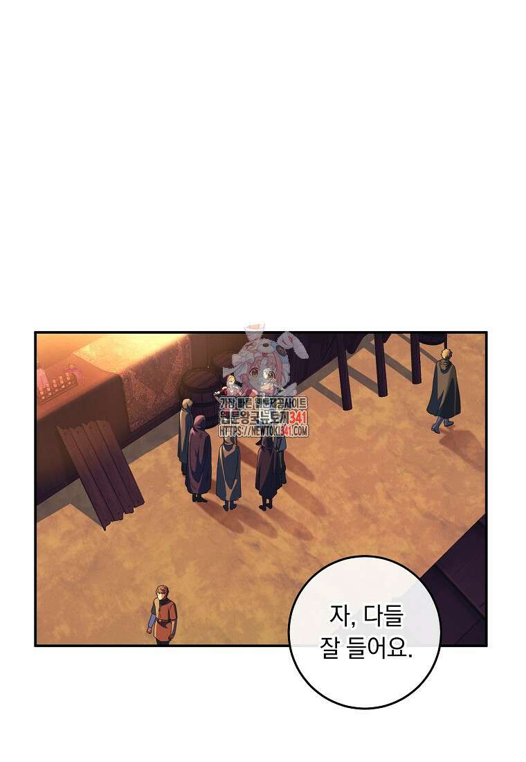 내 공작님은 안 죽어! 30화 1