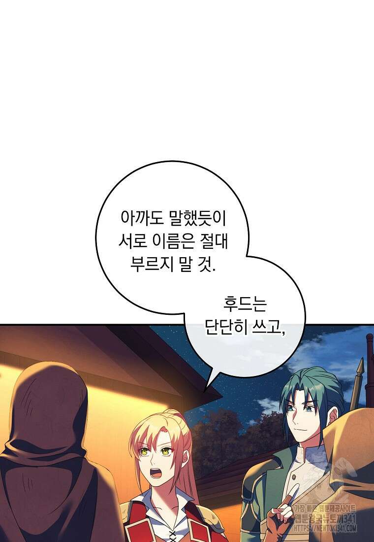 내 공작님은 안 죽어! 30화 2