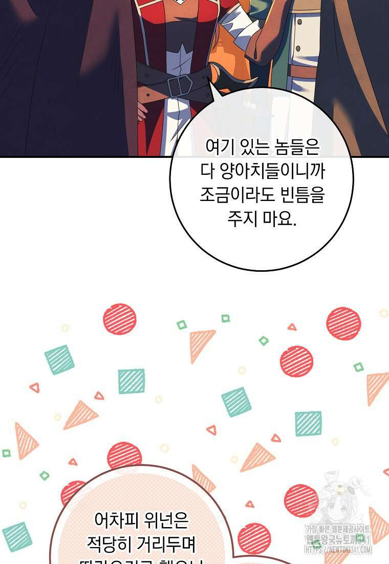 내 공작님은 안 죽어! 30화 3