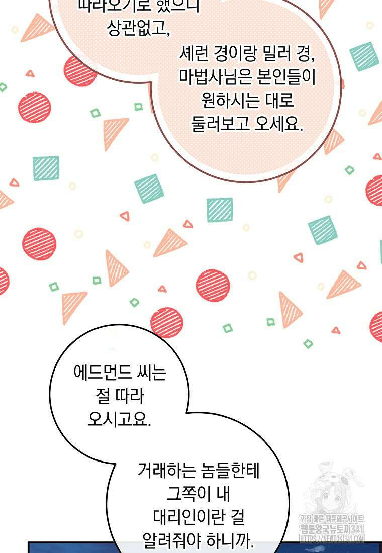내 공작님은 안 죽어! 30화 4