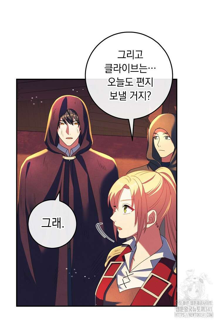 내 공작님은 안 죽어! 30화 6