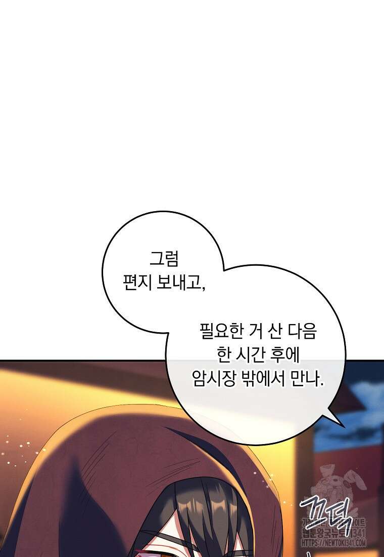 내 공작님은 안 죽어! 30화 7