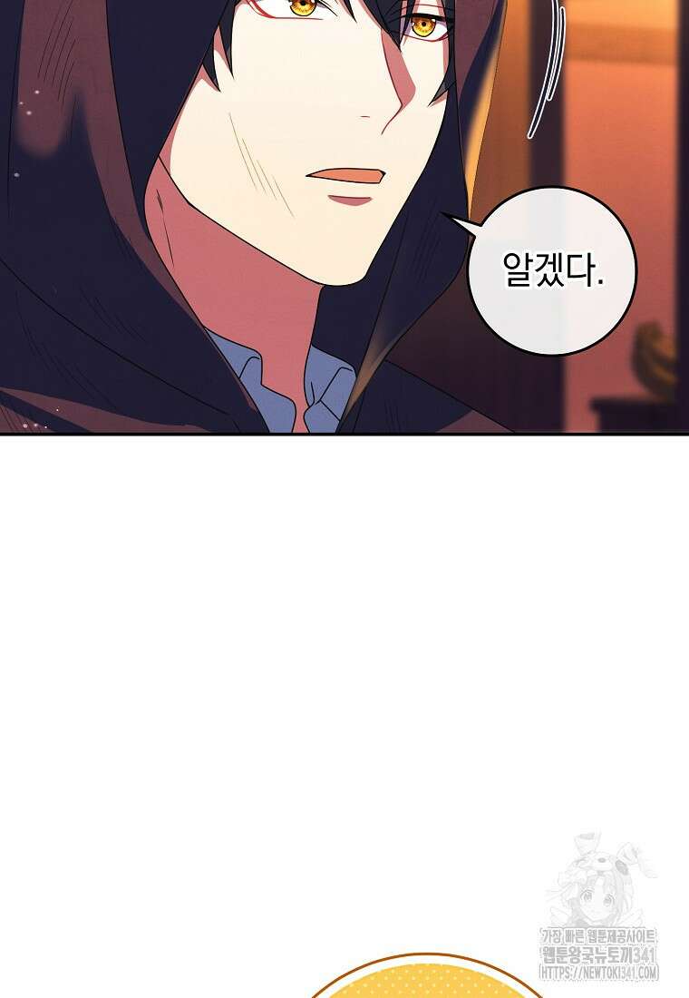 내 공작님은 안 죽어! 30화 8