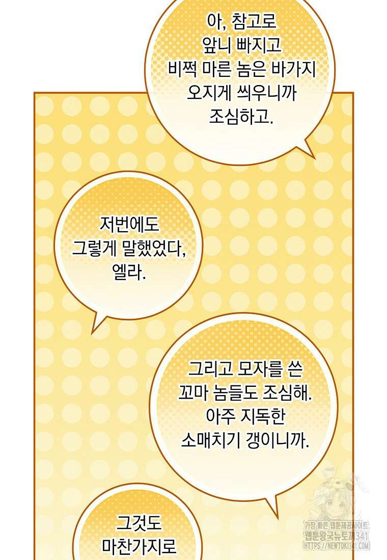 내 공작님은 안 죽어! 30화 9