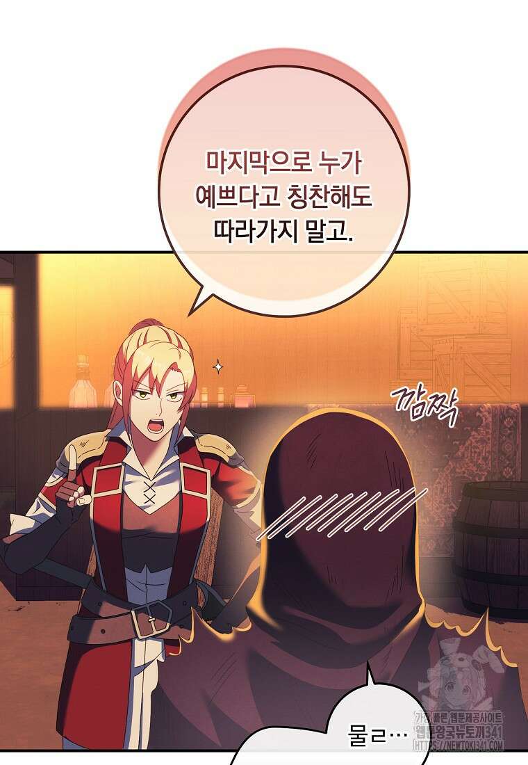 내 공작님은 안 죽어! 30화 11
