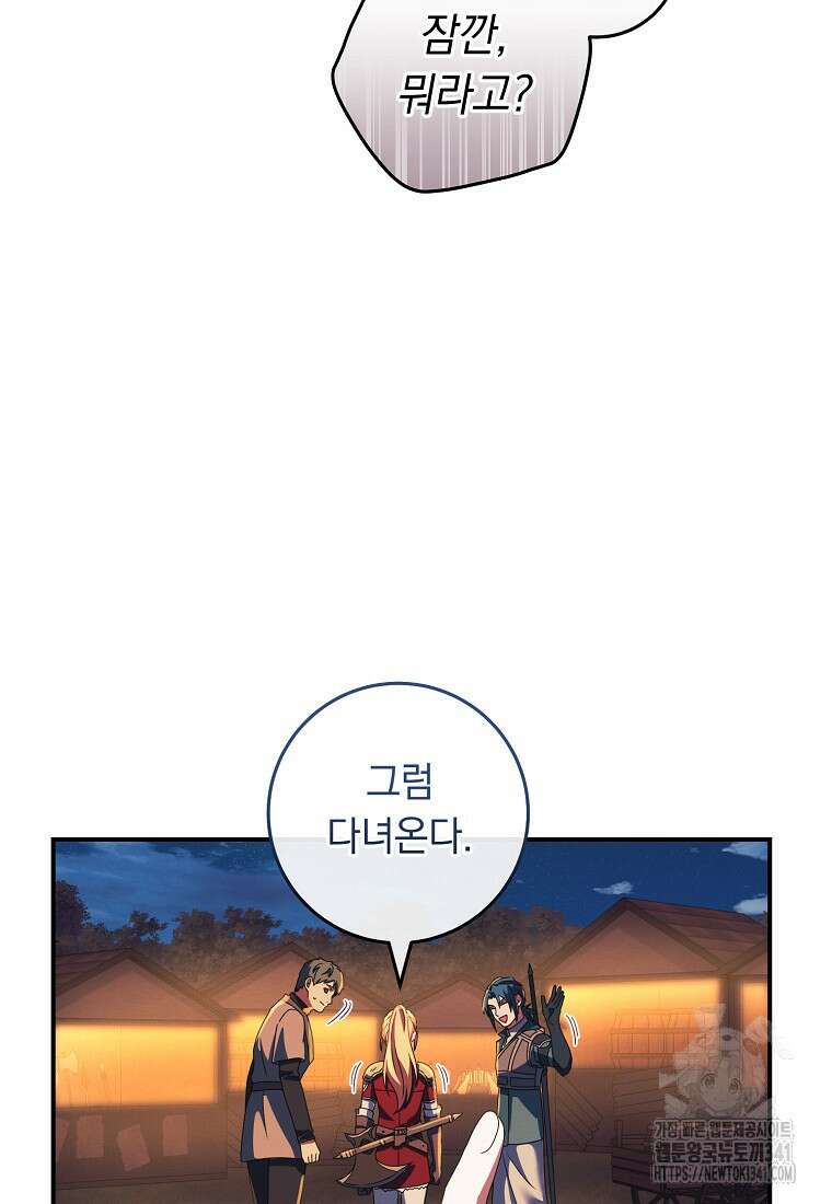 내 공작님은 안 죽어! 30화 12