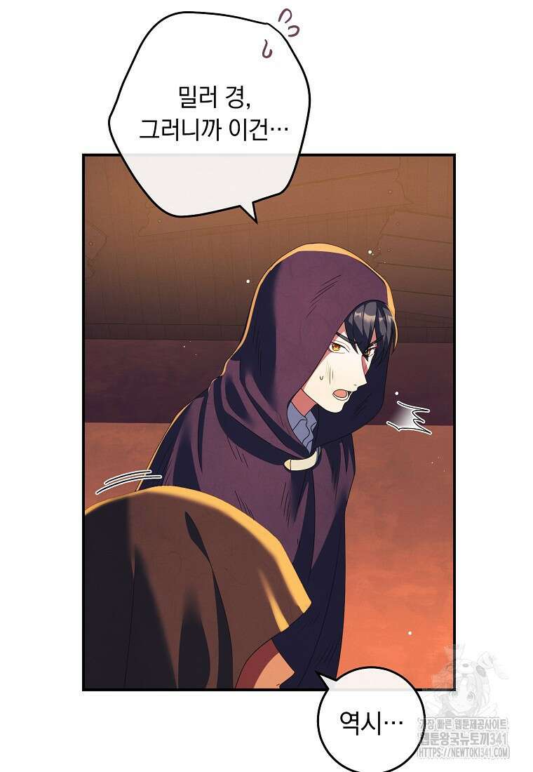 내 공작님은 안 죽어! 30화 15