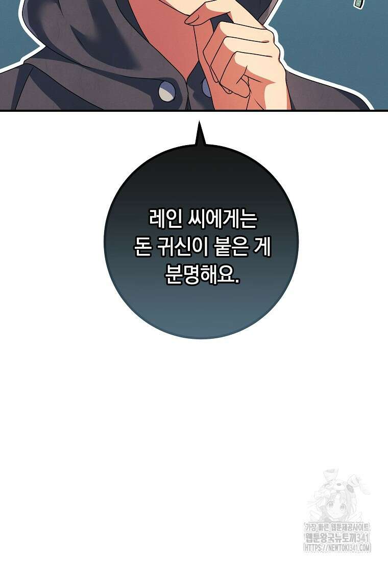 내 공작님은 안 죽어! 30화 17