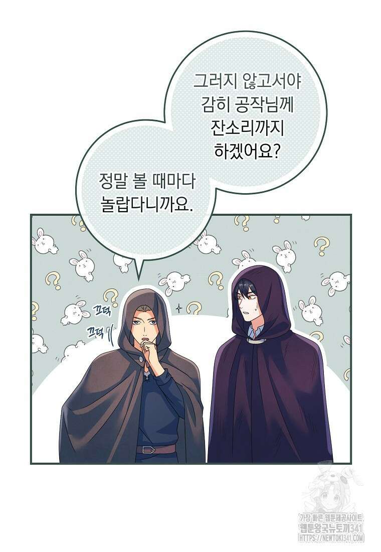 내 공작님은 안 죽어! 30화 18