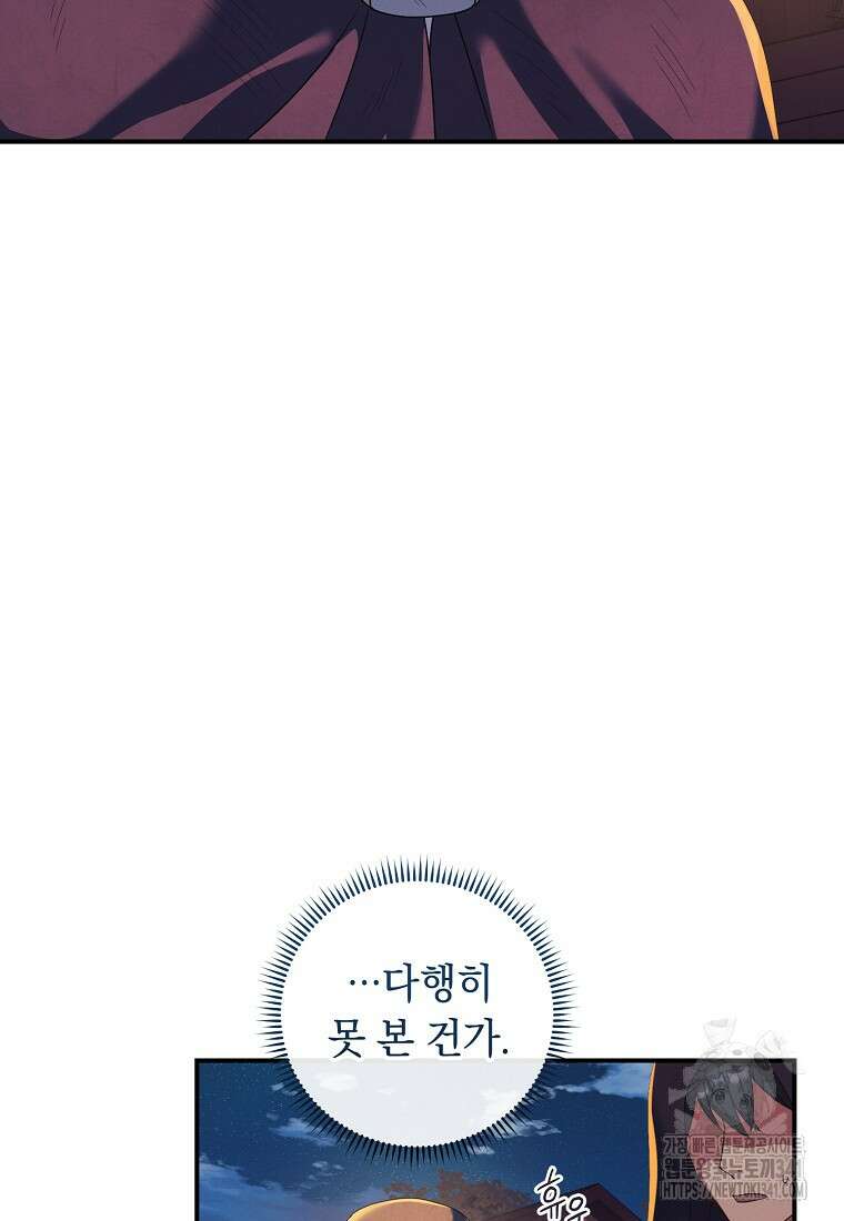 내 공작님은 안 죽어! 30화 20