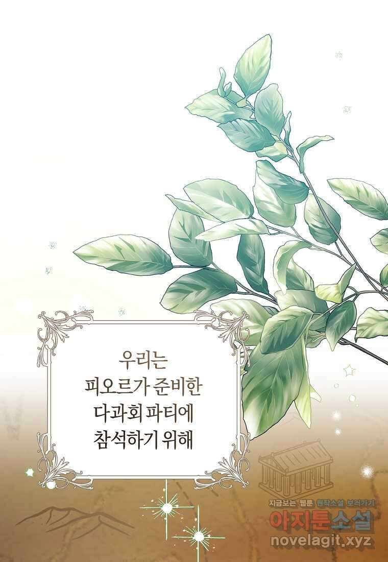 오늘부터 공작가는 내가 접수한다 51화 1