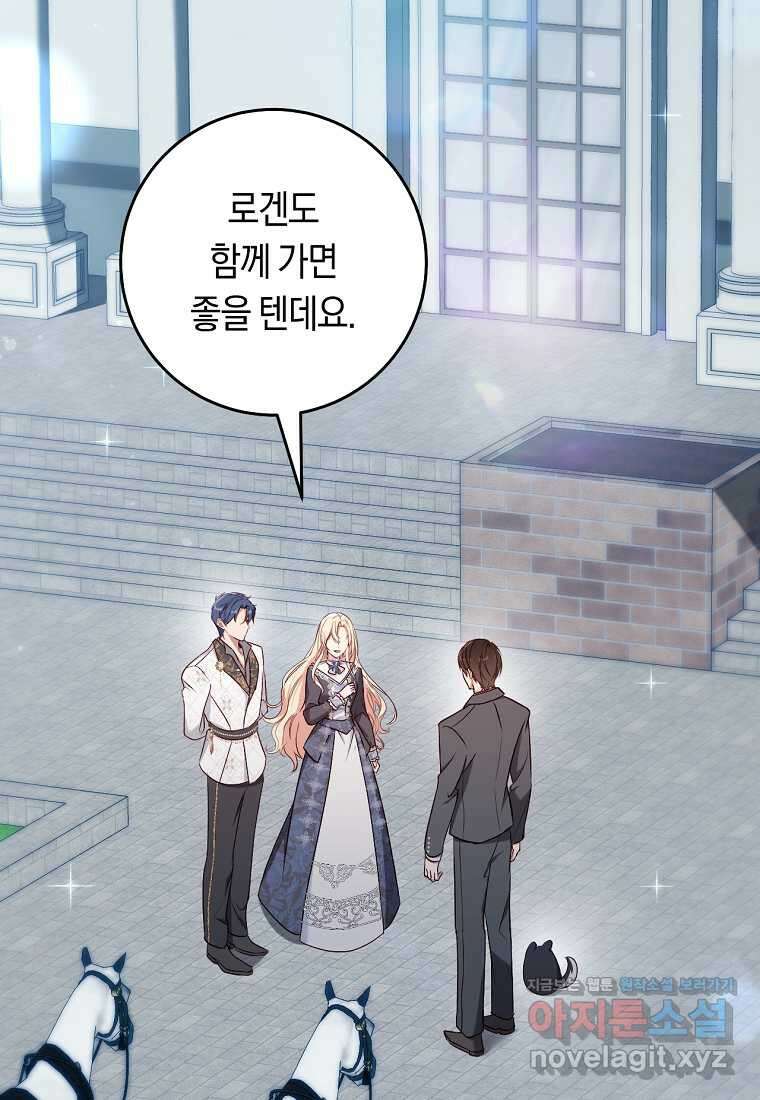 오늘부터 공작가는 내가 접수한다 51화 4