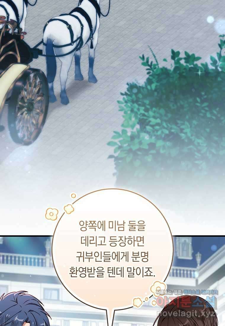 오늘부터 공작가는 내가 접수한다 51화 5