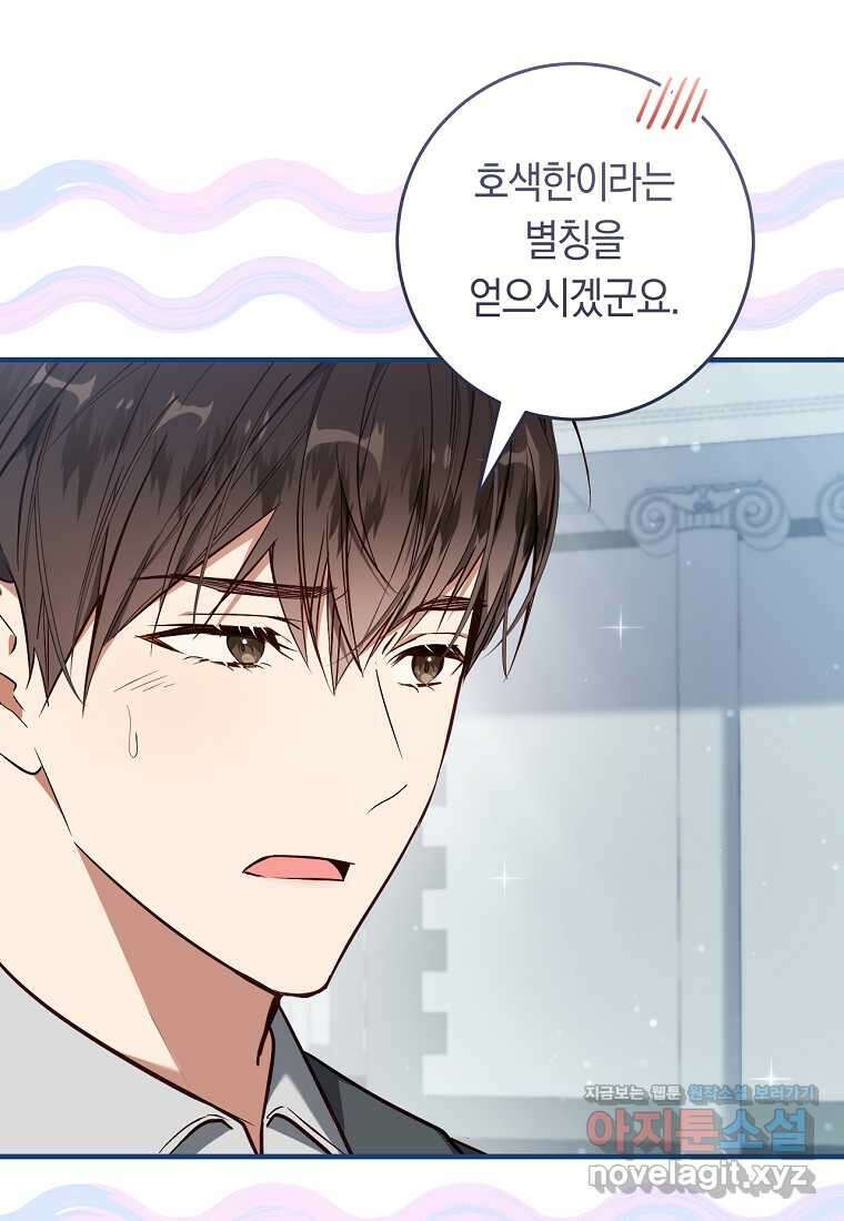 오늘부터 공작가는 내가 접수한다 51화 7