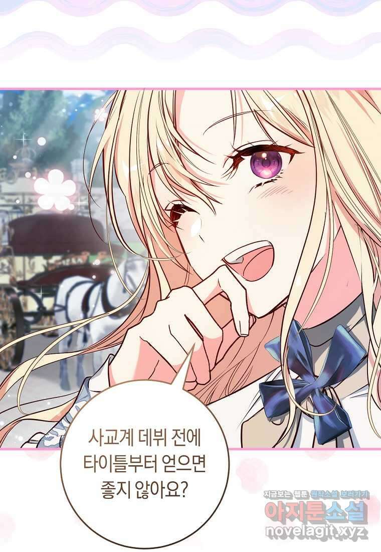 오늘부터 공작가는 내가 접수한다 51화 8