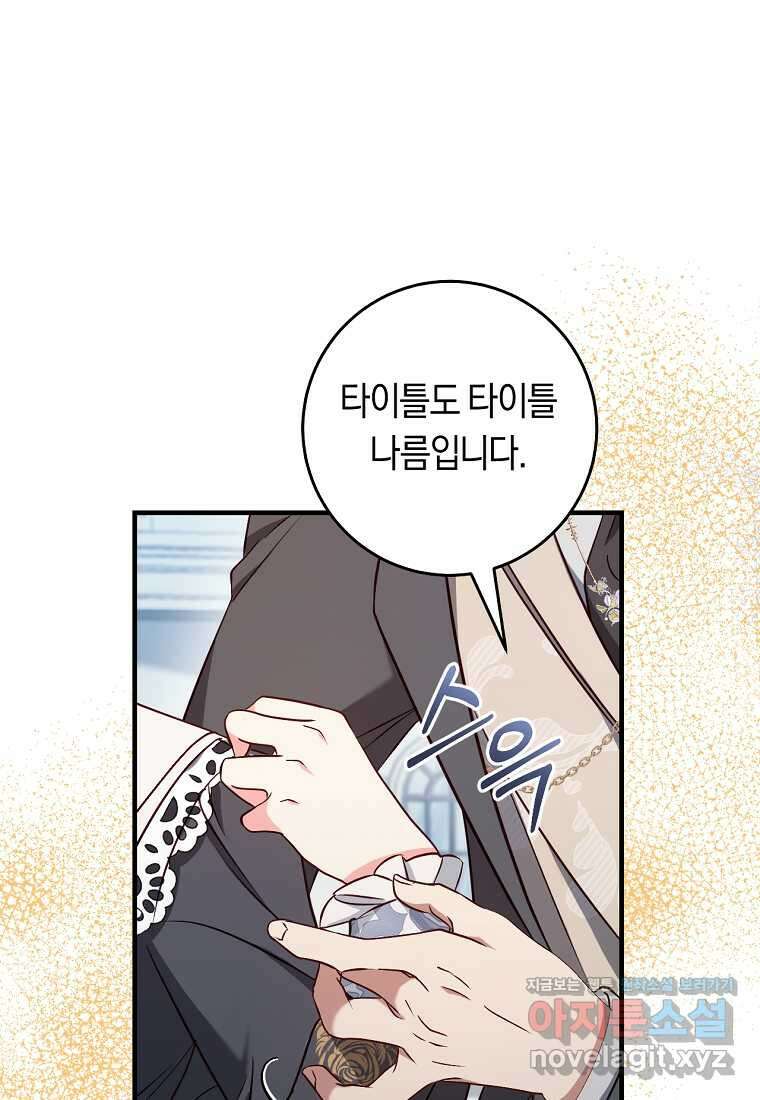 오늘부터 공작가는 내가 접수한다 51화 9