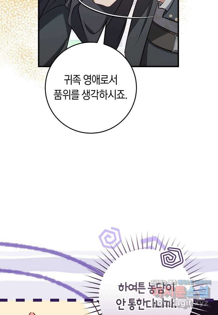 오늘부터 공작가는 내가 접수한다 51화 10