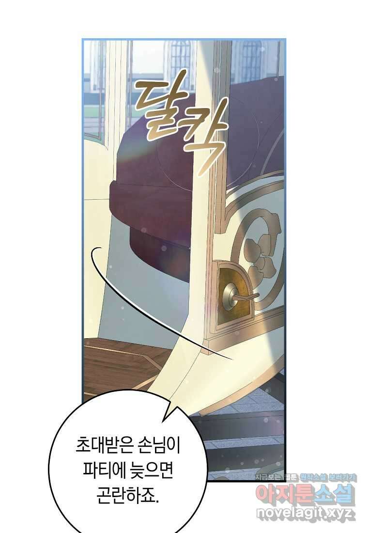 오늘부터 공작가는 내가 접수한다 51화 12