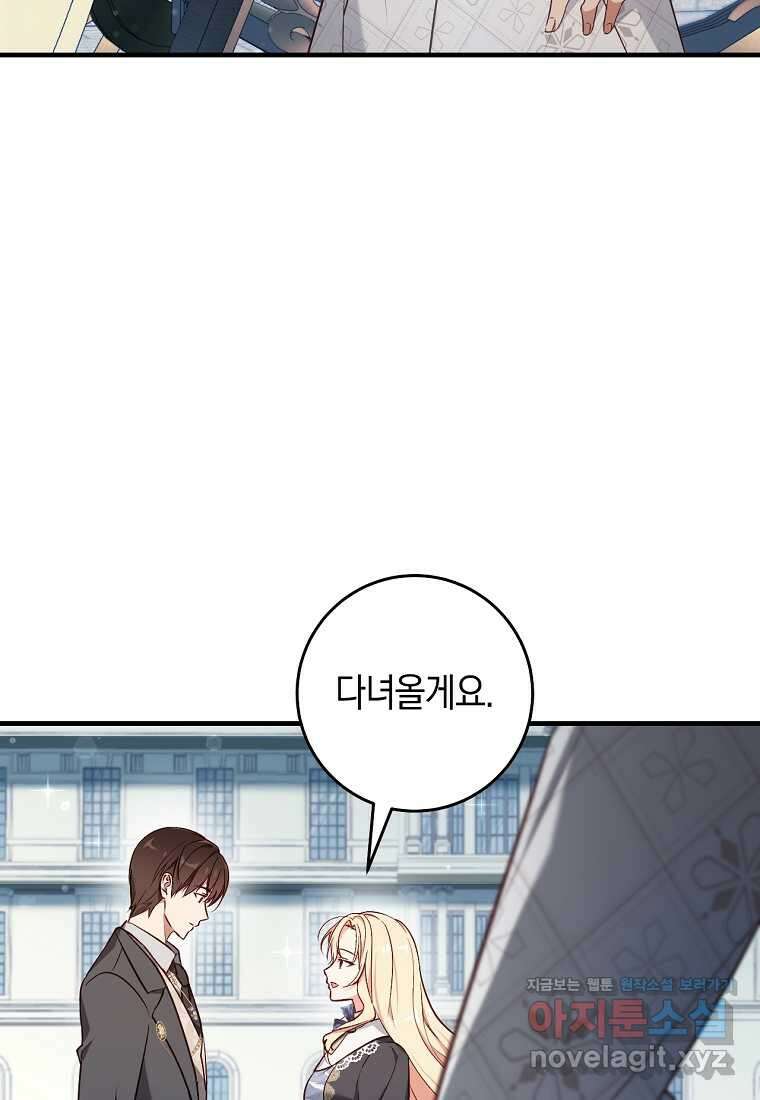 오늘부터 공작가는 내가 접수한다 51화 15