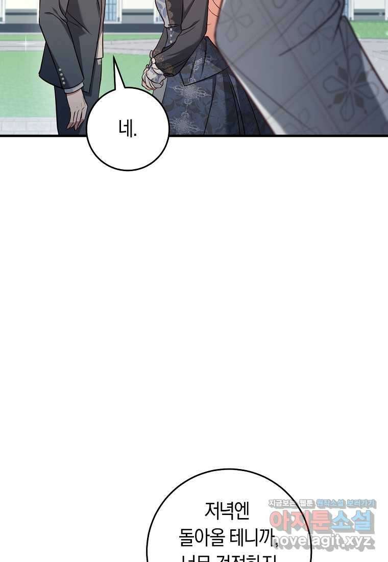 오늘부터 공작가는 내가 접수한다 51화 16