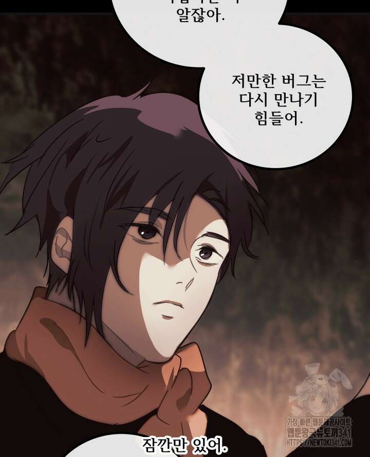 버그트레인 147화 11