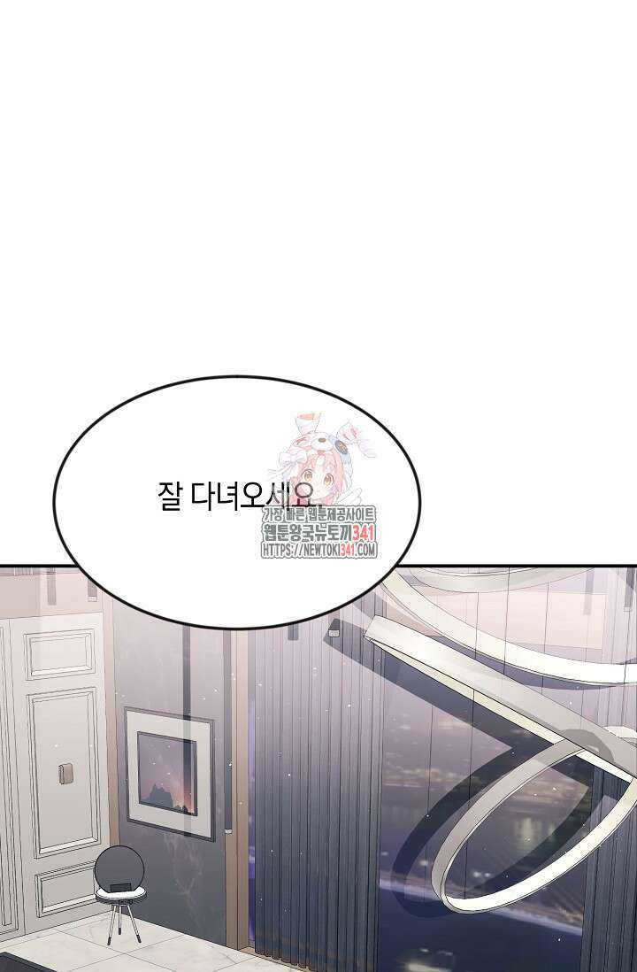 정략결혼의 조건 26화 1
