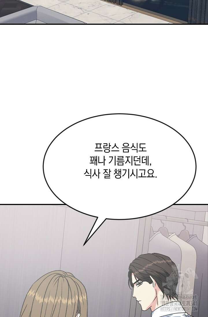 정략결혼의 조건 26화 2