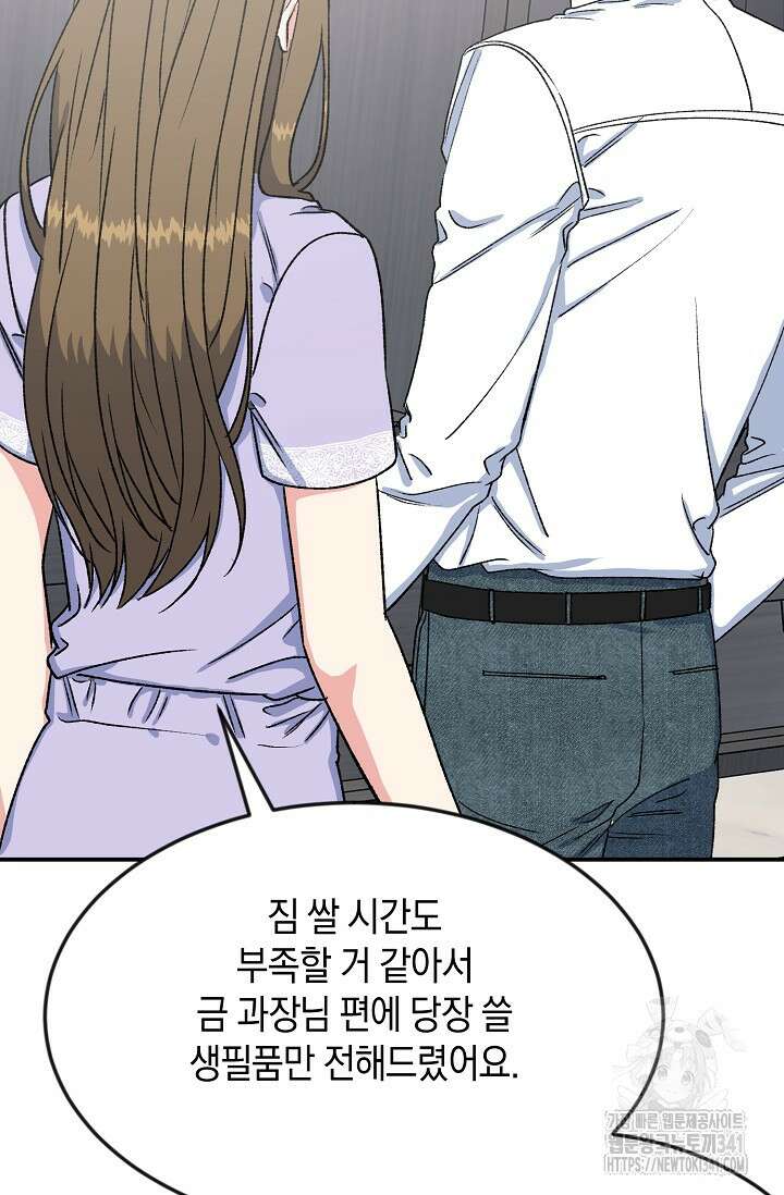 정략결혼의 조건 26화 3