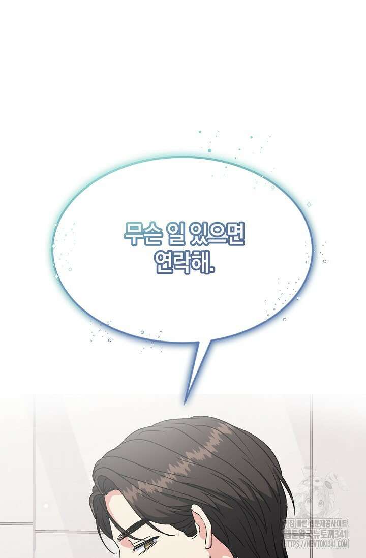 정략결혼의 조건 26화 9
