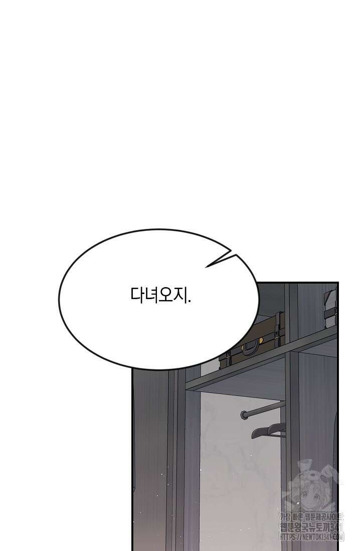 정략결혼의 조건 26화 12