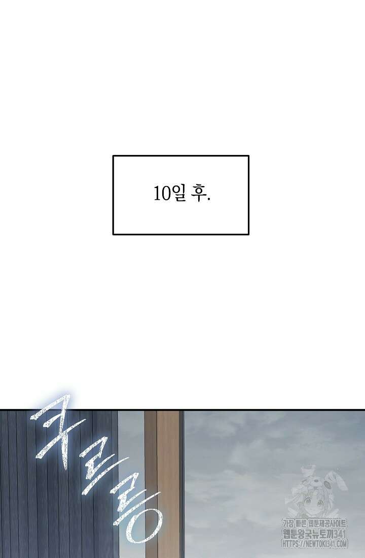 정략결혼의 조건 26화 15