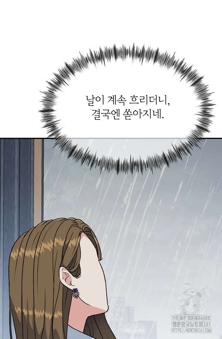 정략결혼의 조건 26화 19