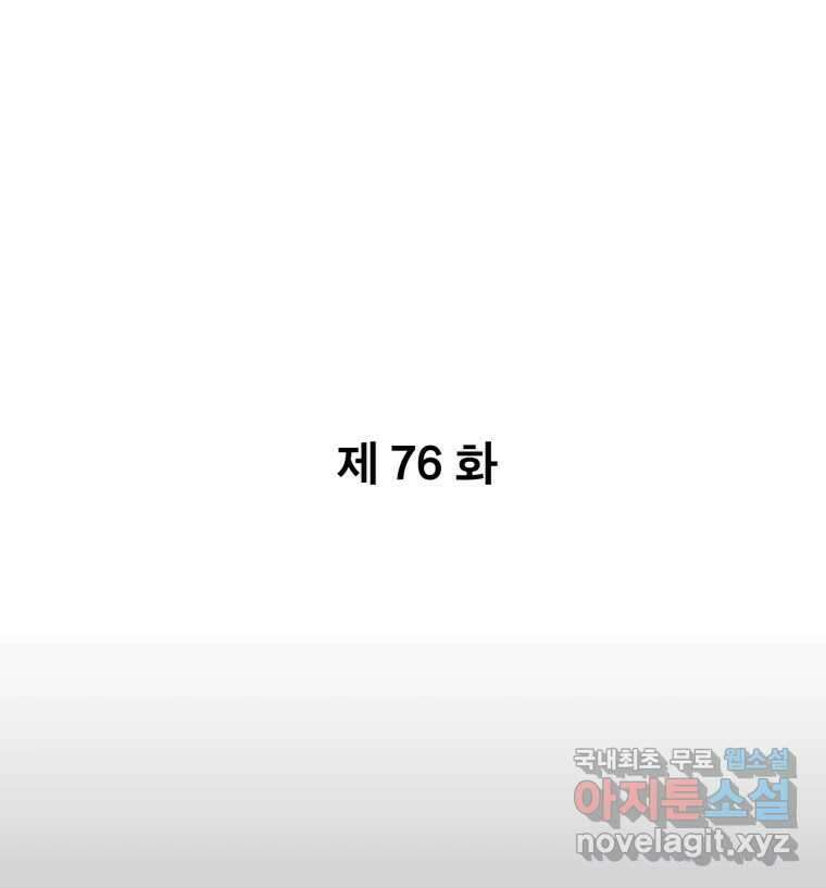 나쁜 X 76화 9