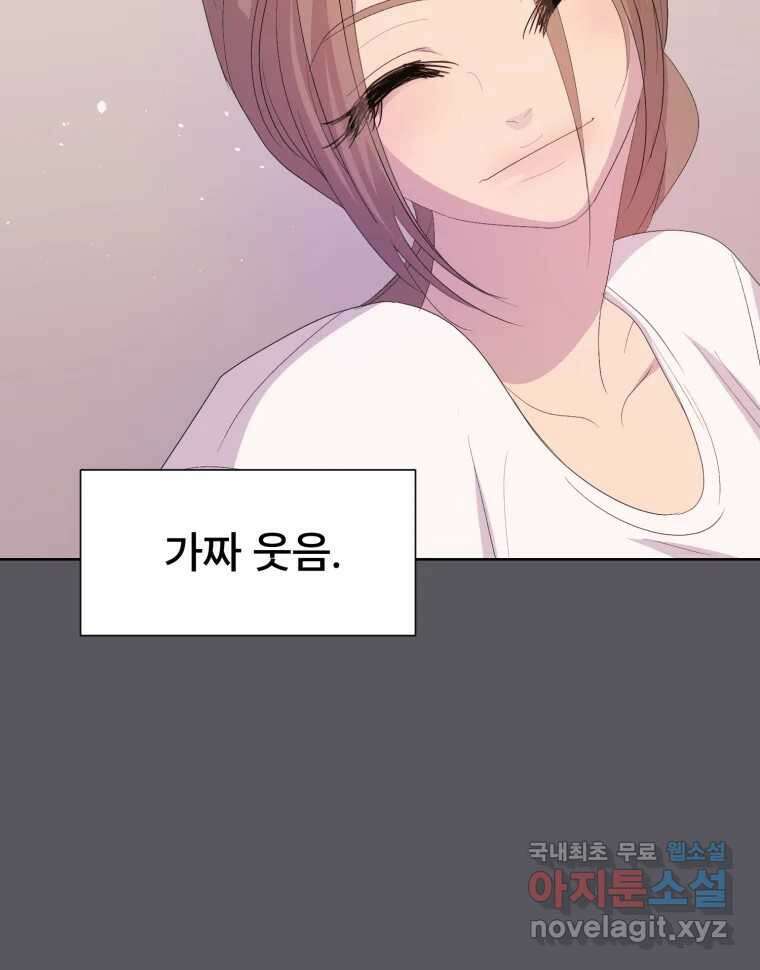 나쁜 X 76화 23