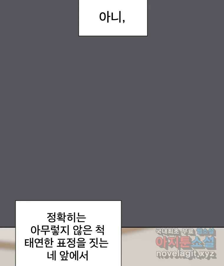 나쁜 X 76화 26