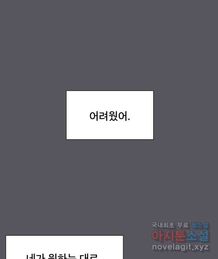 나쁜 X 76화 28