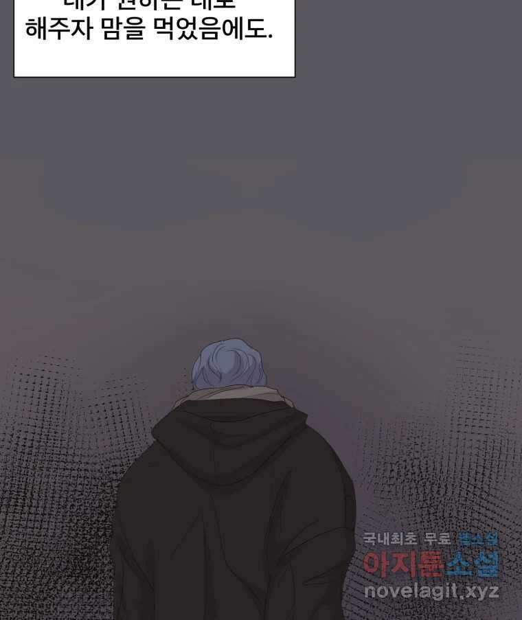 나쁜 X 76화 29