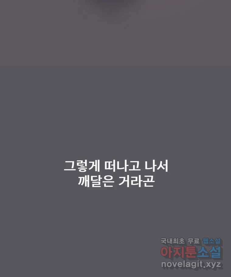 나쁜 X 76화 31