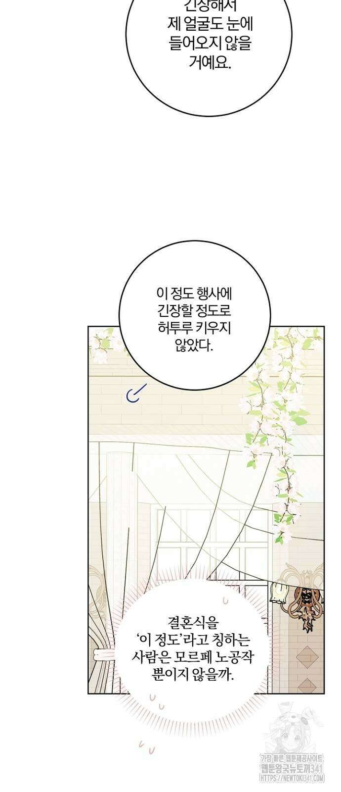 시한부의 아이까지 뺏으려 합니다 50화 8
