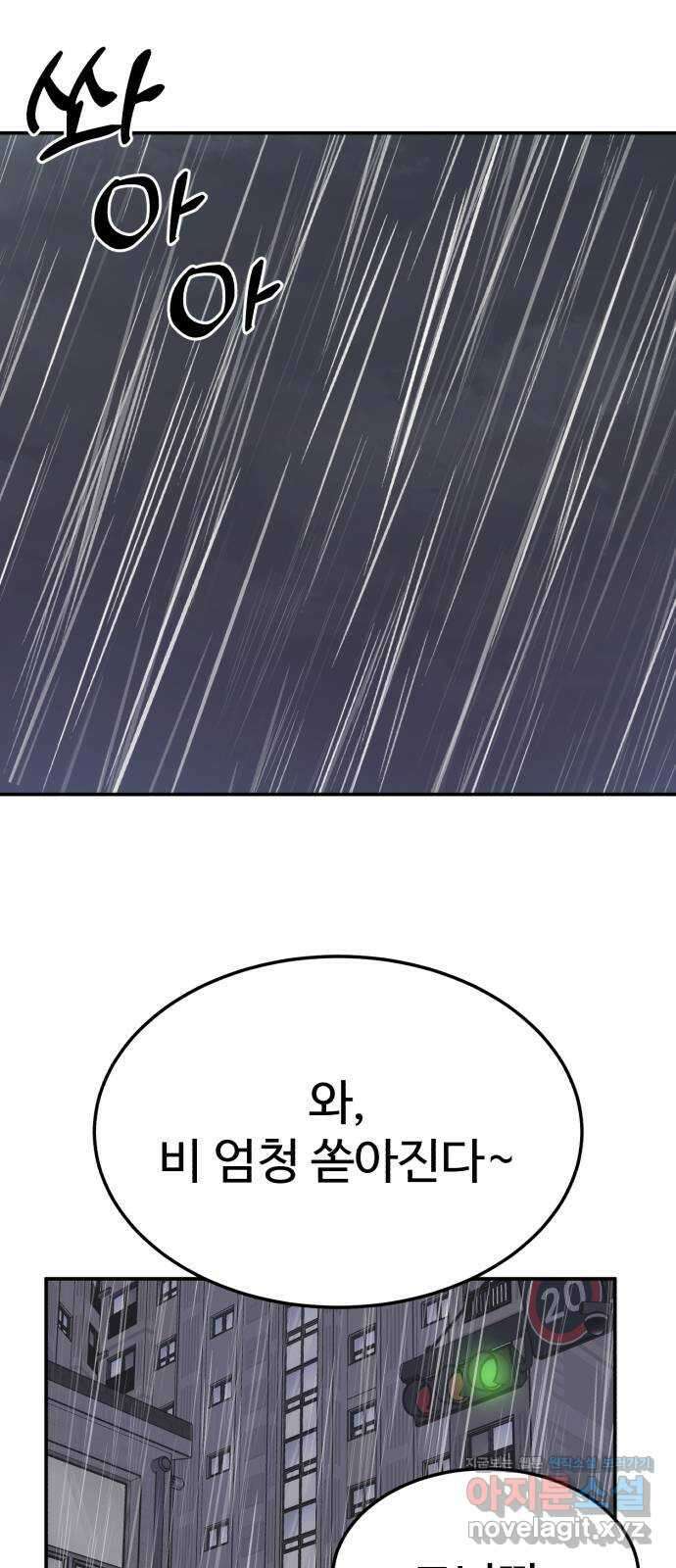 내남친 킹카만들기 98화: 누가..? 김민호가? 여자랑? 1