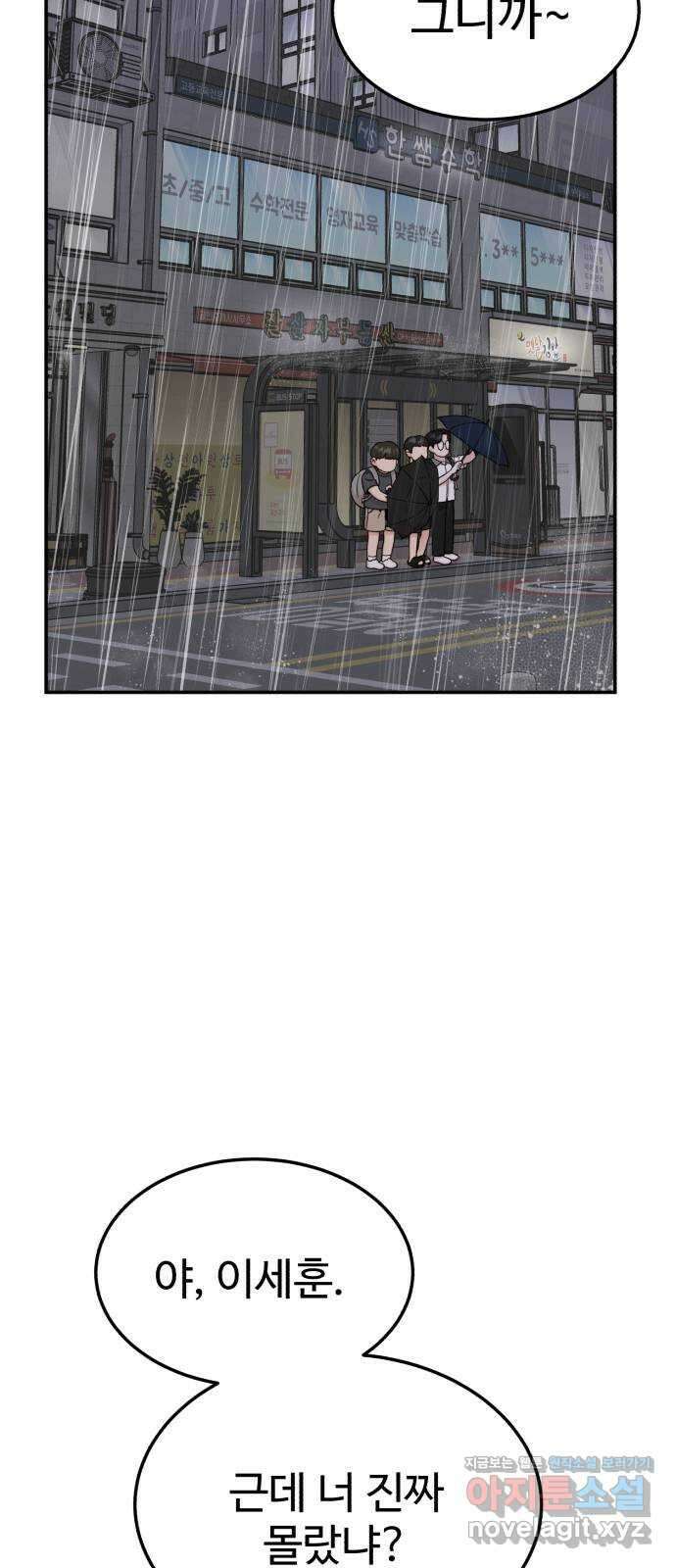 내남친 킹카만들기 98화: 누가..? 김민호가? 여자랑? 2