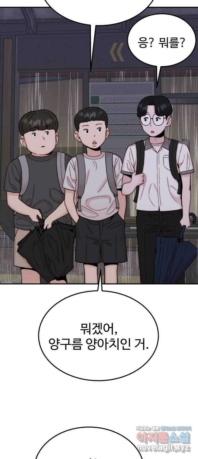 내남친 킹카만들기 98화: 누가..? 김민호가? 여자랑? 3