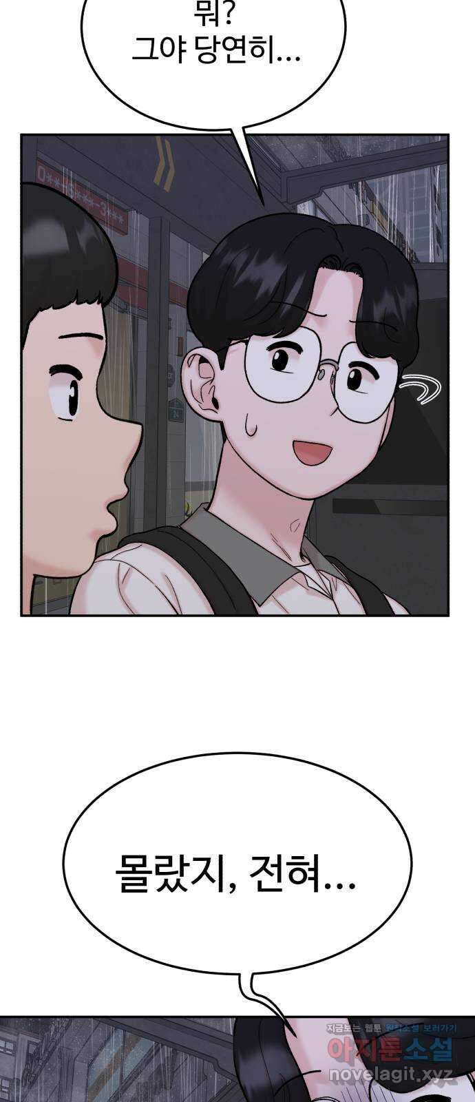 내남친 킹카만들기 98화: 누가..? 김민호가? 여자랑? 4