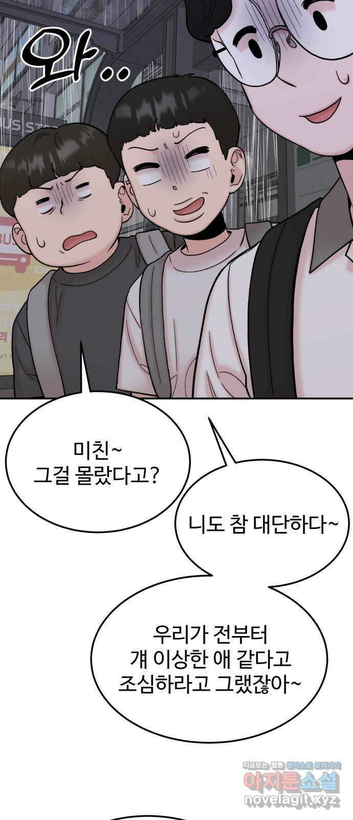 내남친 킹카만들기 98화: 누가..? 김민호가? 여자랑? 5
