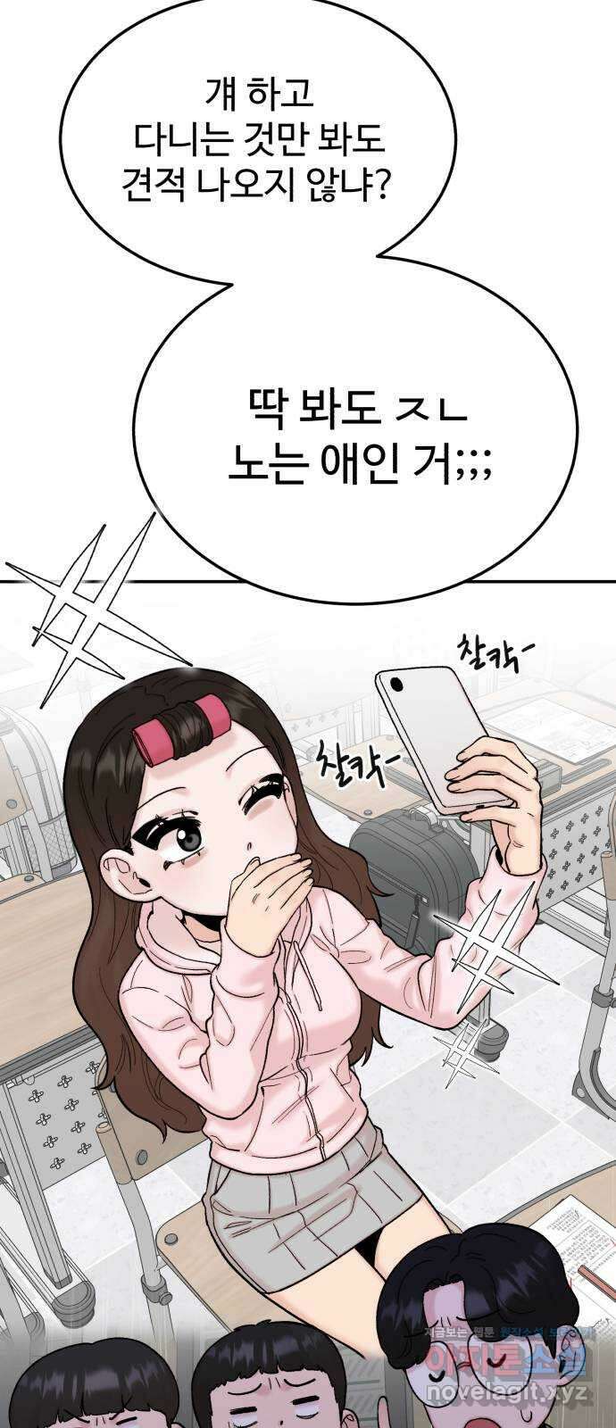 내남친 킹카만들기 98화: 누가..? 김민호가? 여자랑? 6