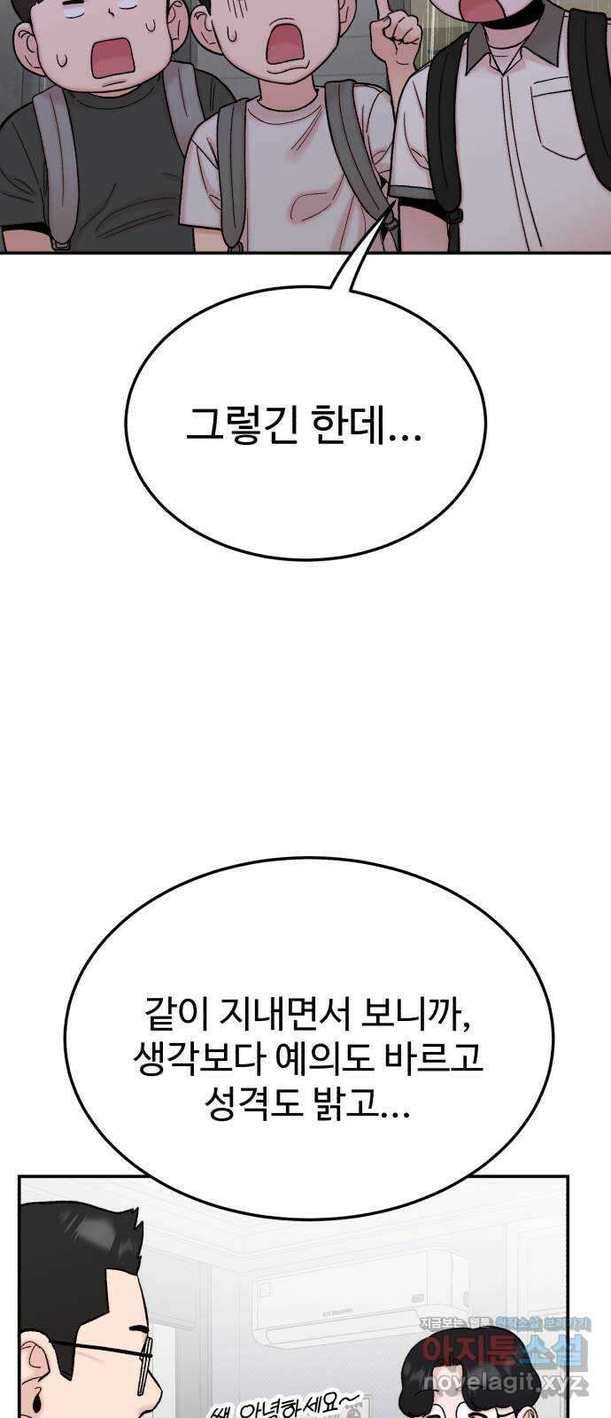 내남친 킹카만들기 98화: 누가..? 김민호가? 여자랑? 7
