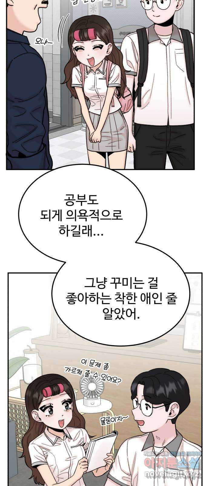 내남친 킹카만들기 98화: 누가..? 김민호가? 여자랑? 8